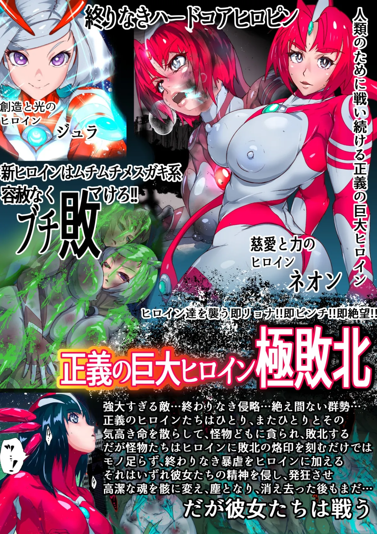 アトラルクスネオン3～たとえ勝てぬ戦いとしても彼女たちは戦う～巨大ヒロインピンチ・終わりなきハードコアヒロピン…正義の巨大ヒロイン極敗北!容赦なくブチ敗けろ!