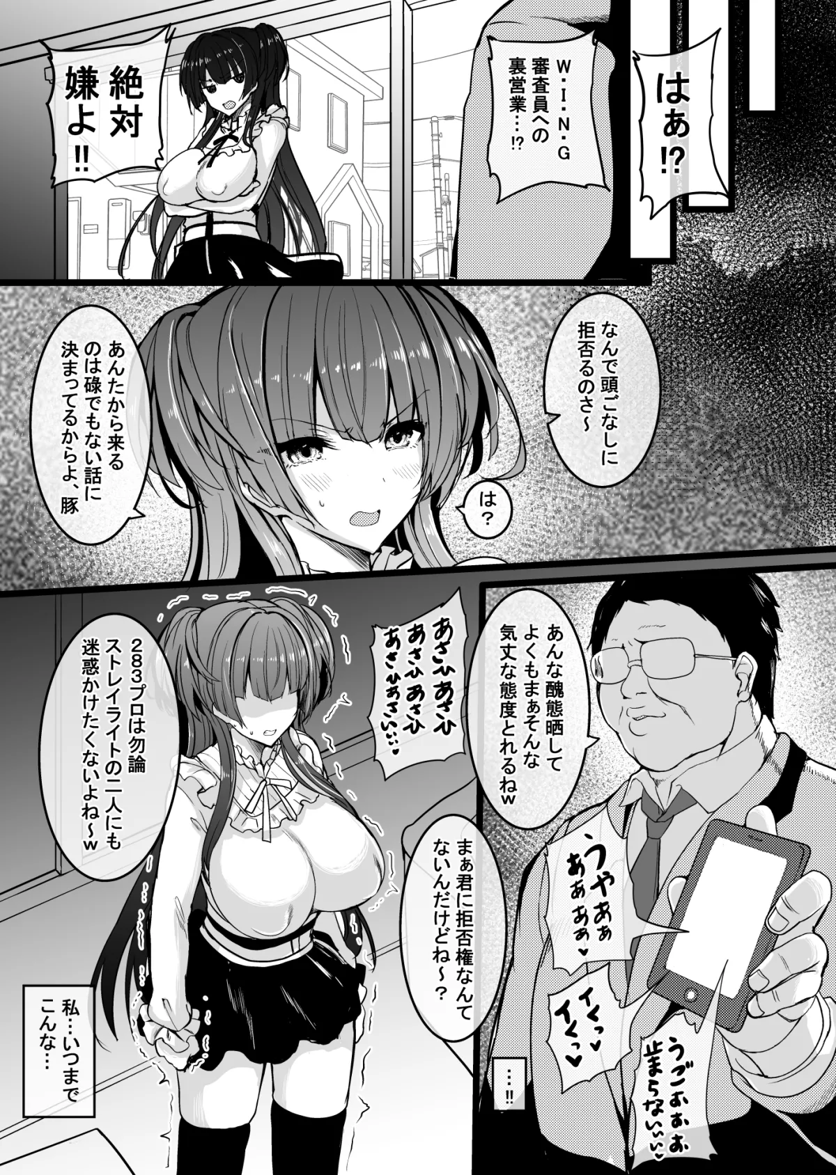 【シャニマス ふたなり黛冬優子】HTSK14