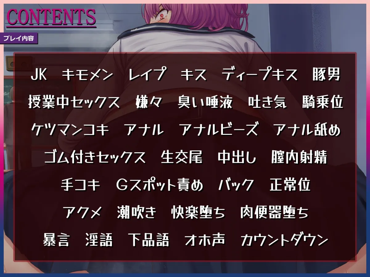 【CV:山田じぇみ子】【JK】生理的に無理な豚オスの恋人奴隷になるまで～授業でキモメンとセックスのペアにされて～