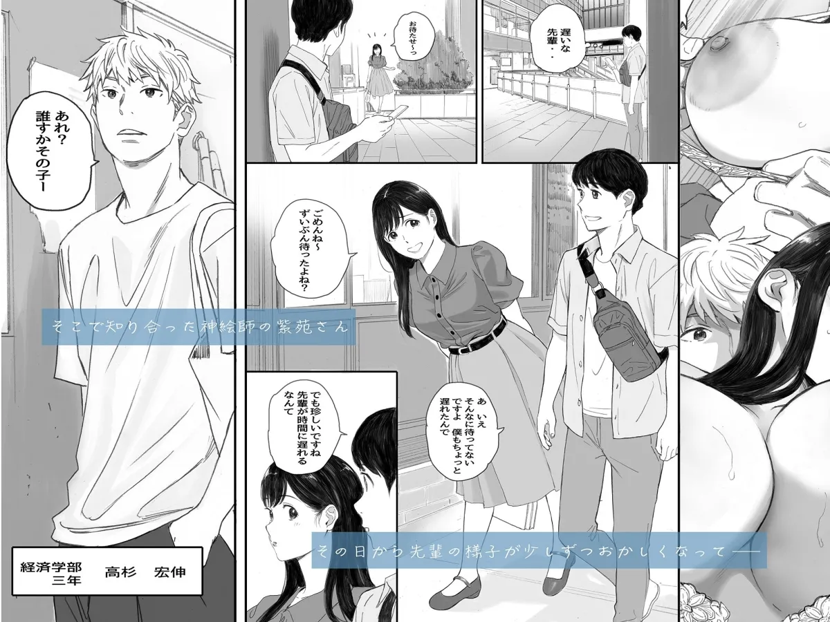 【年上JD彼女NTR】僕の先輩彼女はオタサーの姫になる 【年上JD彼女NTR】僕の先輩彼女はオタサーの姫になる