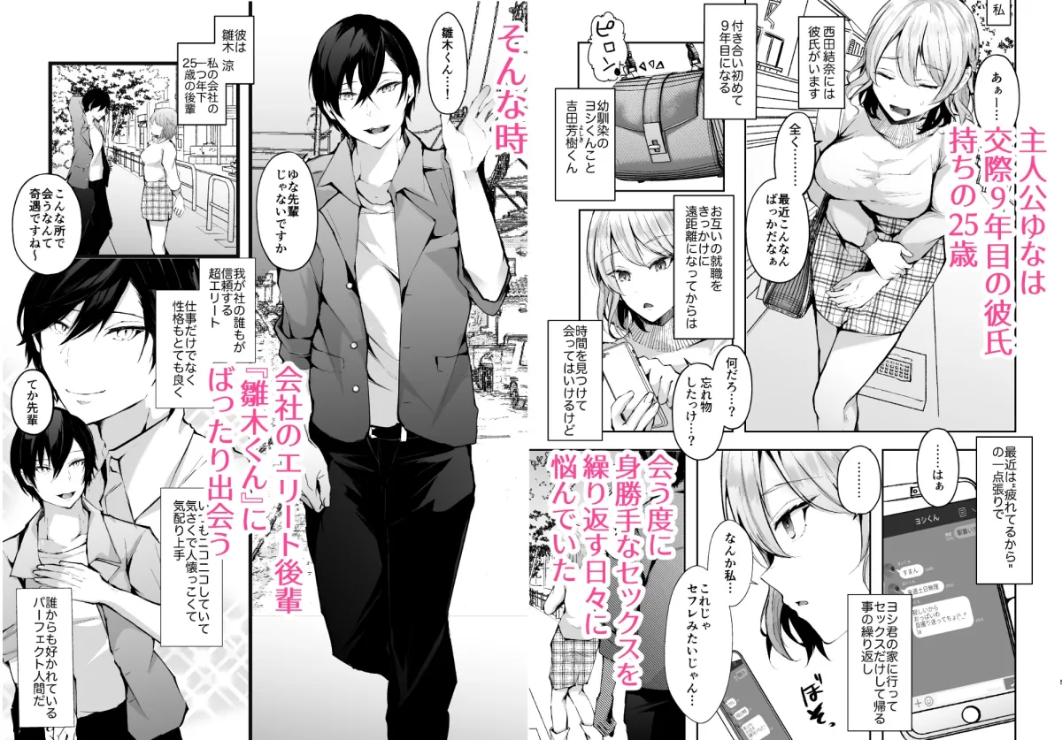 【クリ責め＆素股特化】執着溺愛エリート後輩雛木君はとろ甘デカクリ開発で彼氏持ちの私を略奪しました。