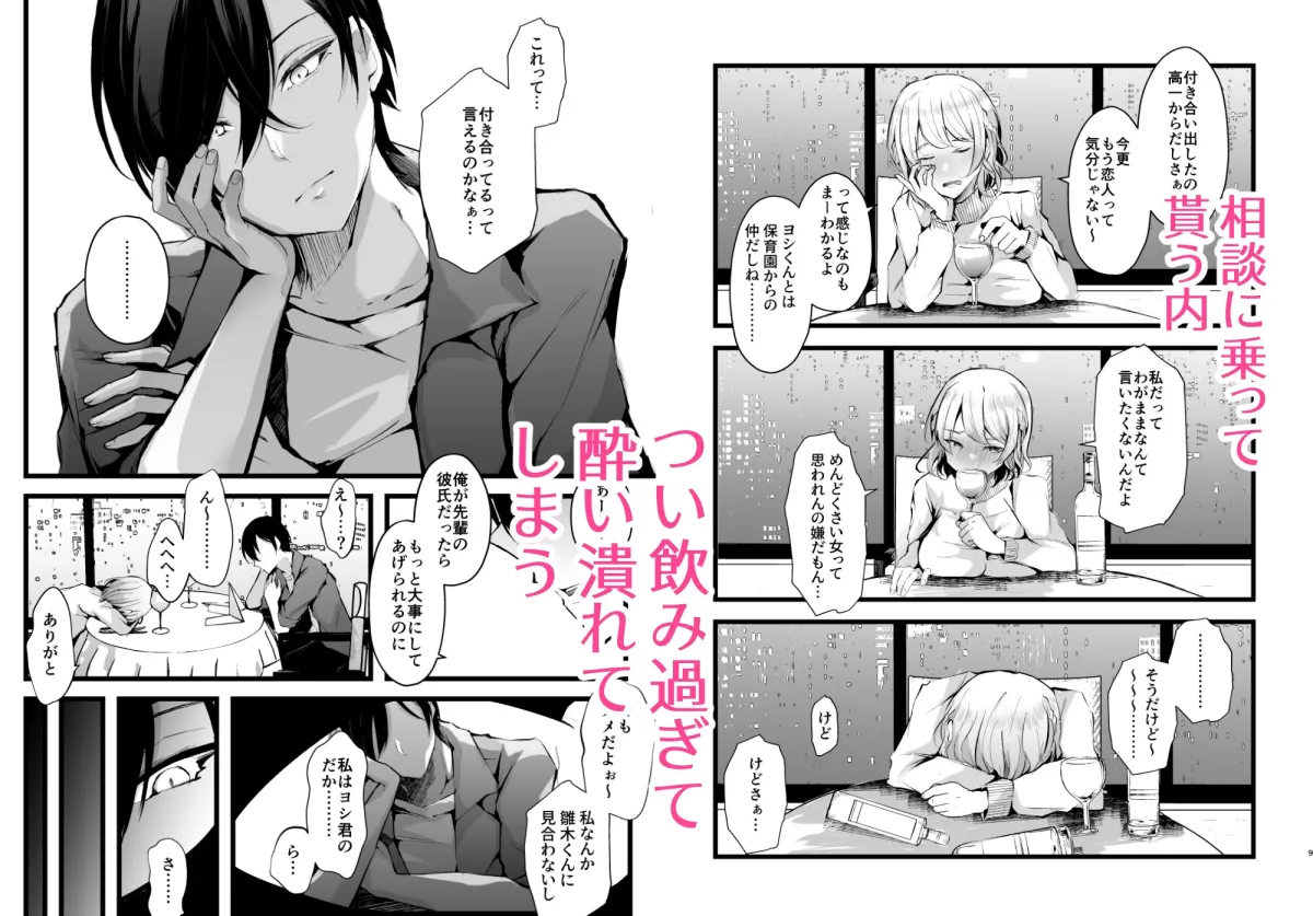 【クリ責め＆素股特化】執着溺愛エリート後輩雛木君はとろ甘デカクリ開発で彼氏持ちの私を略奪しました。