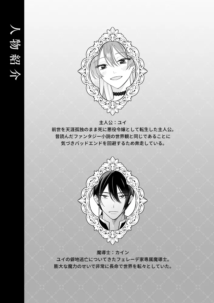 【ファンタジー小説転生】異世界転生した悪役令嬢は偏愛魔導士に堕とされる