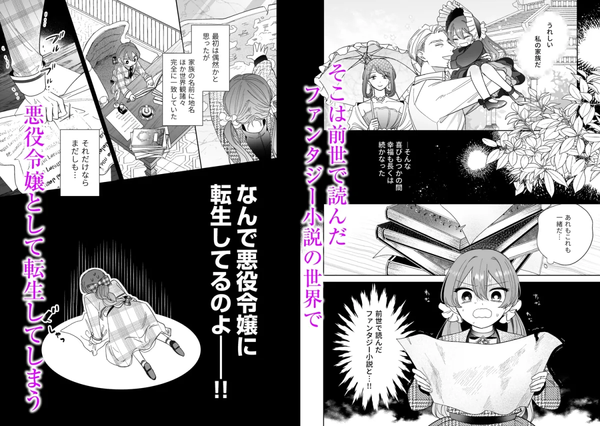 【ファンタジー小説転生】異世界転生した悪役令嬢は偏愛魔導士に堕とされる