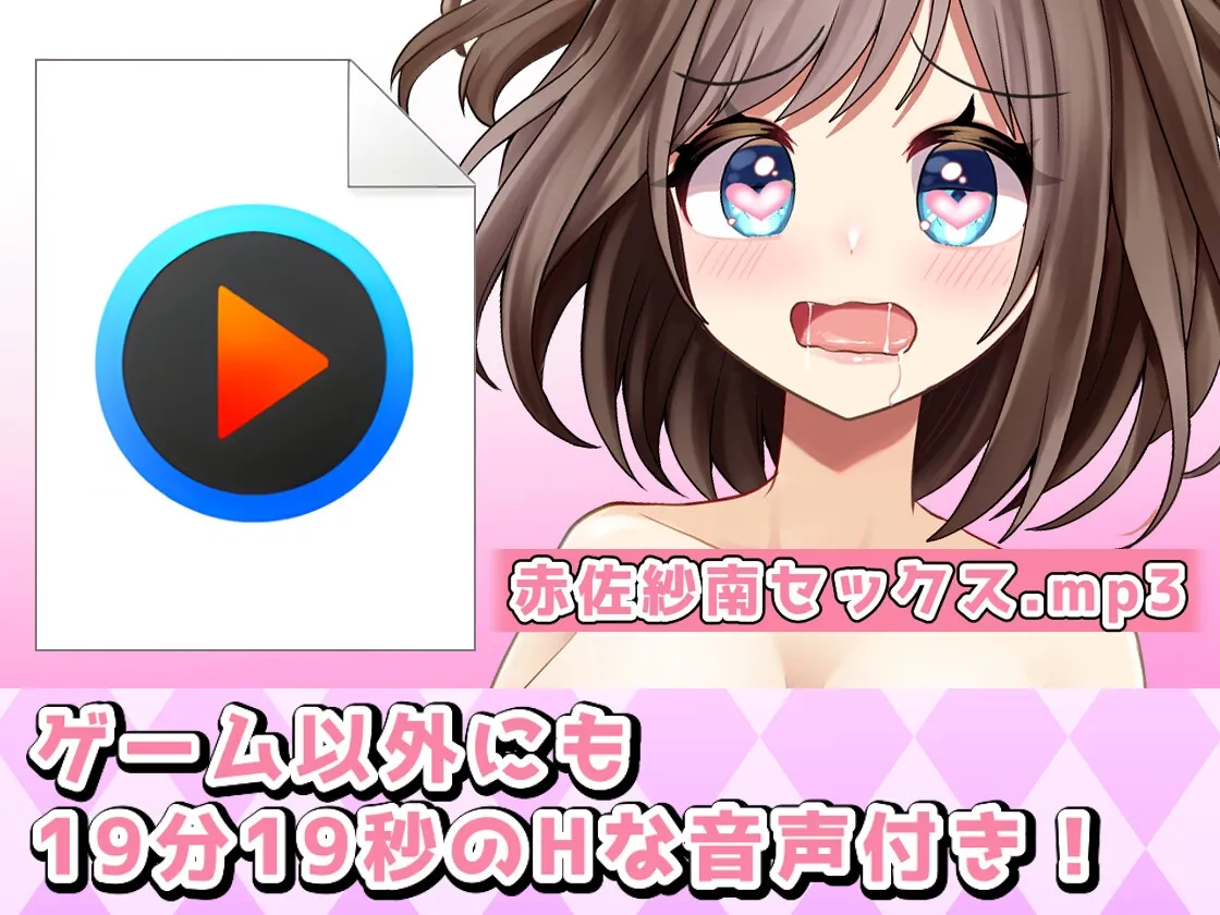 【JKエロアニメSLG】【赤佐紗南】おっぱいブルンブルン揺れる激しいSEXで絶頂!!ラブラブデートを重ね遂にHなオホ声でイかせることに!!