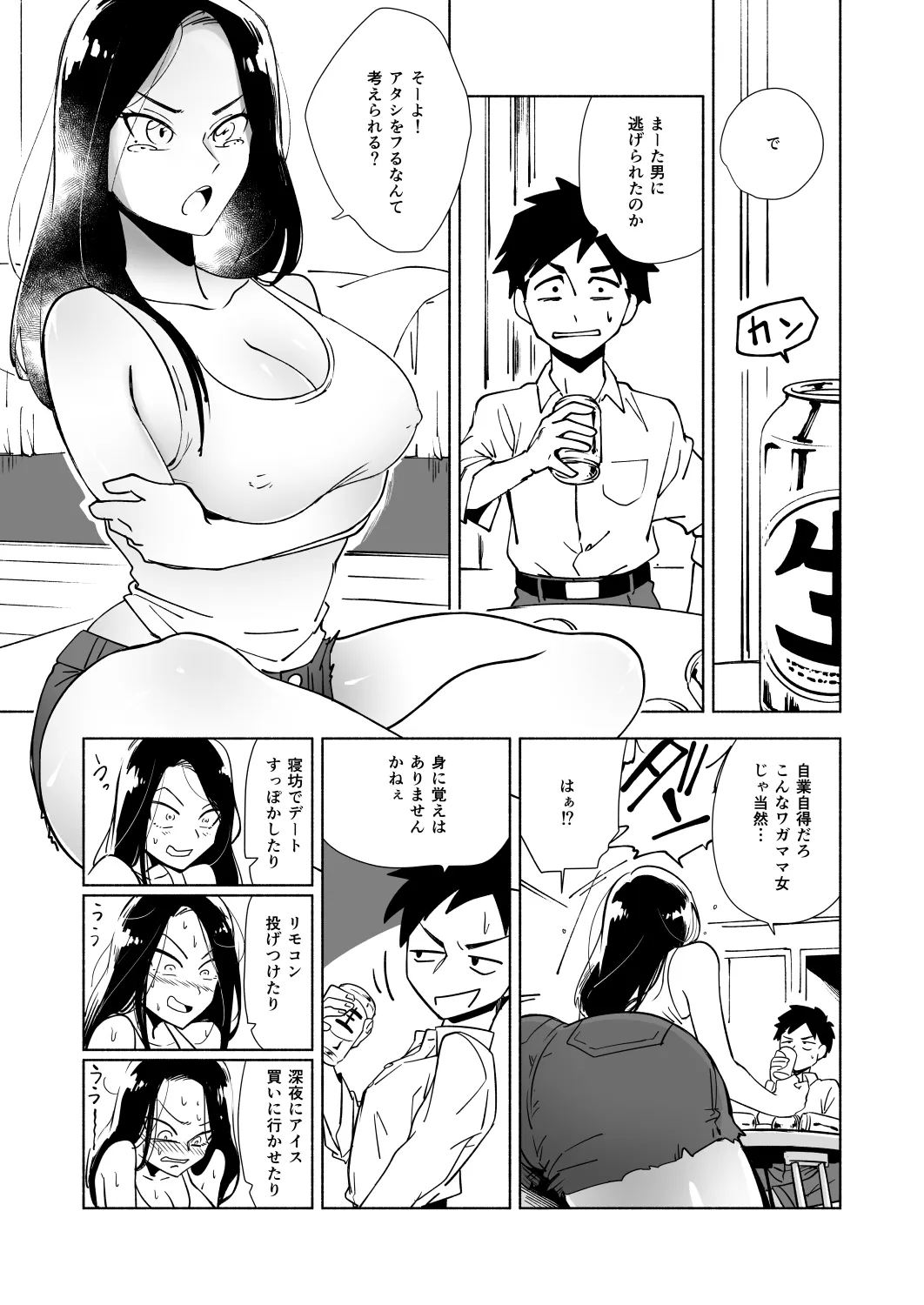 【三白眼男子×失恋幼馴染】幼なじみに慰めHを強制したら…