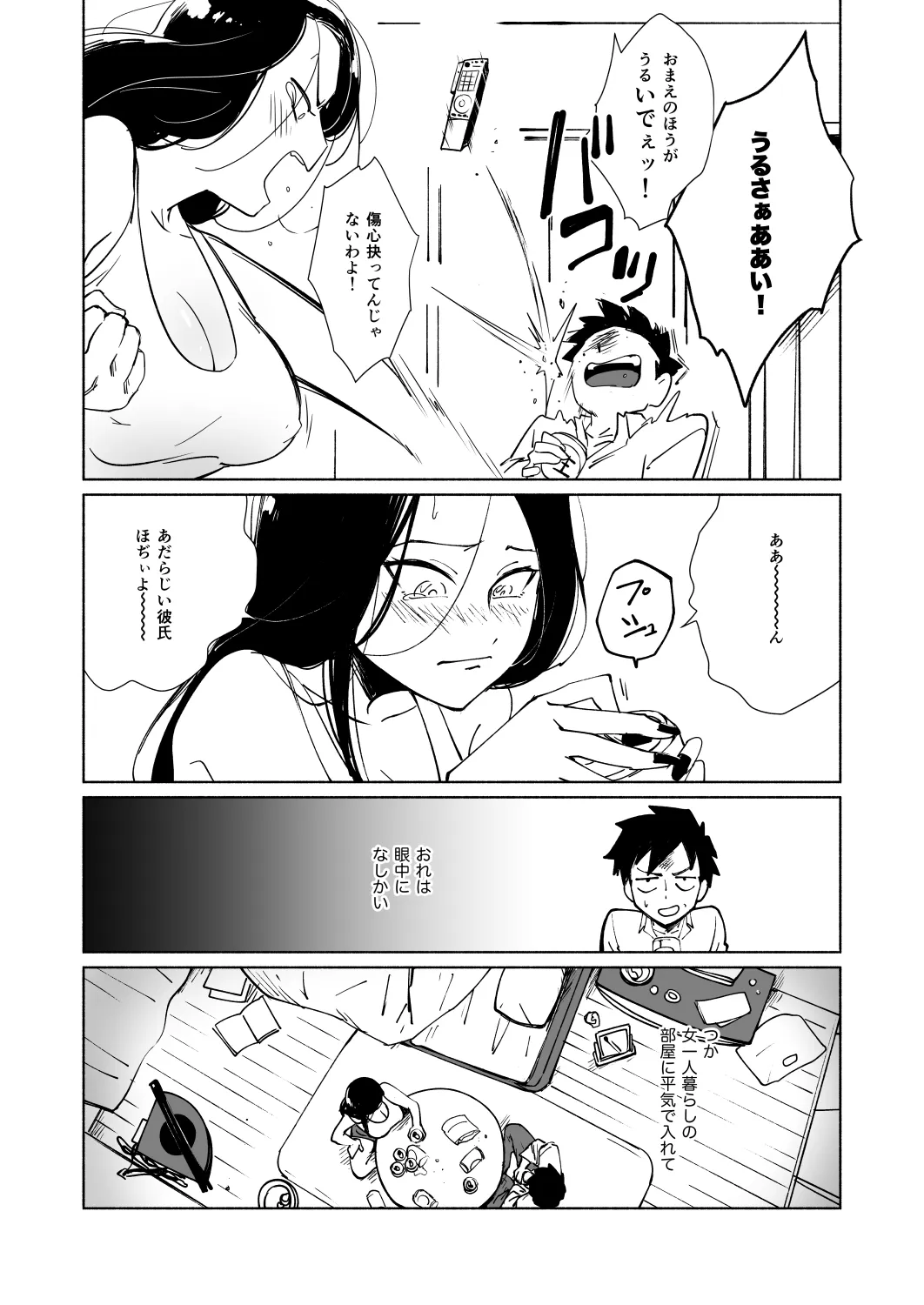 【三白眼男子×失恋幼馴染】幼なじみに慰めHを強制したら…