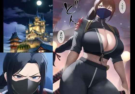 ママは魔忍者で裏セックスの種付け任務に出張しました ママは魔忍者で裏セックスの種付け任務に出張しました