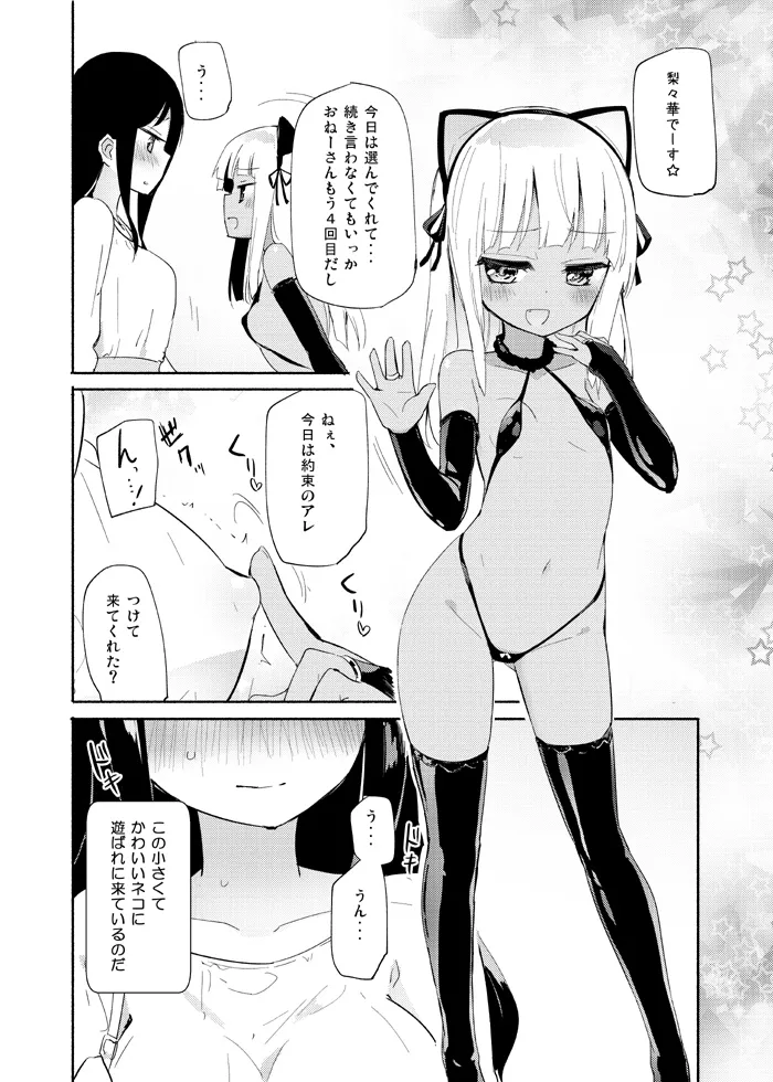 タチまっしぐらコレクション ネコカフェ百合総集編 焔すばるSide タチまっしぐらコレクション ネコカフェ百合総集編 焔すばるSide