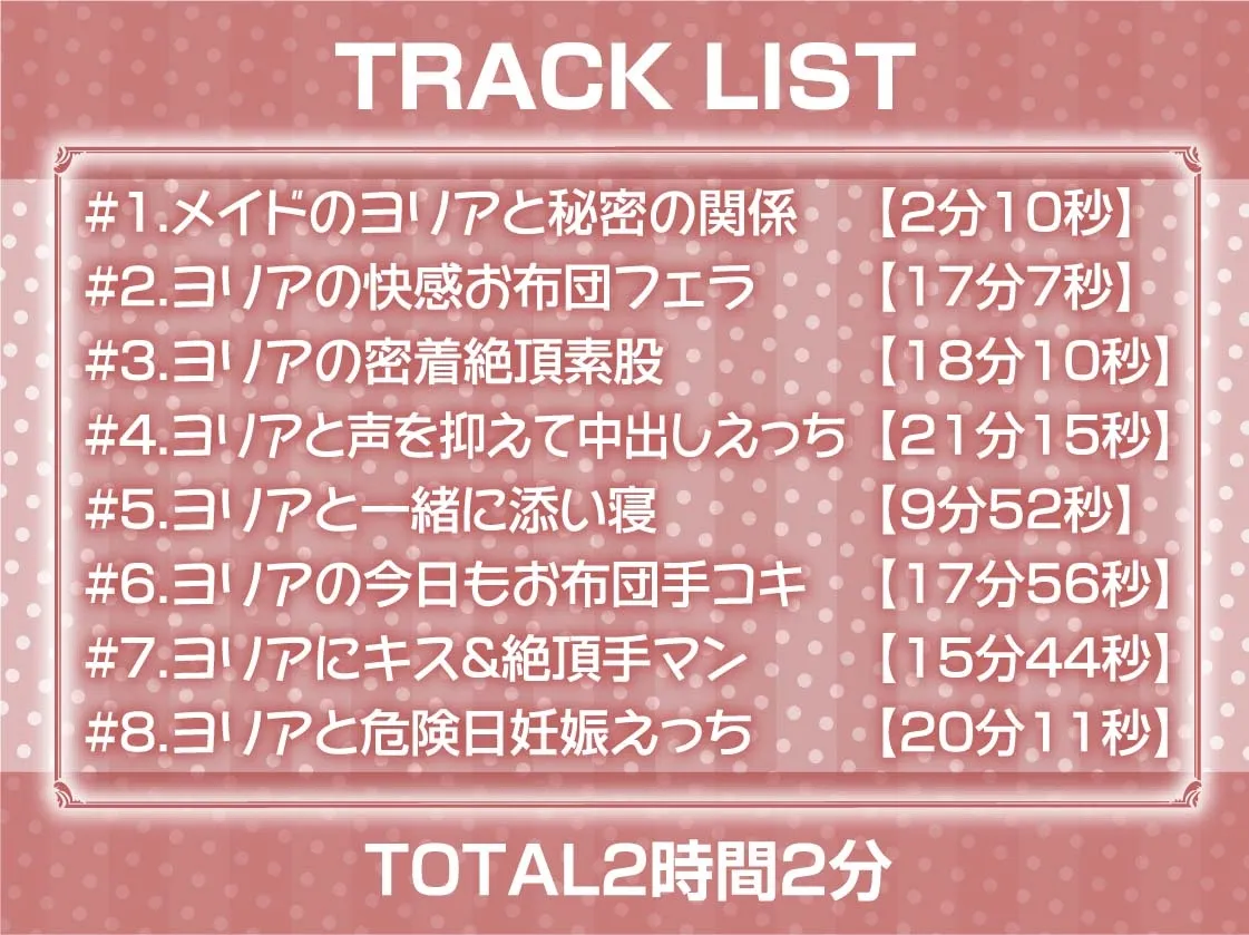 【CV:柚木つばめ】ご主人様専用!!お布団潜って密着えちえち囁きメイド【フォーリーサウンド】