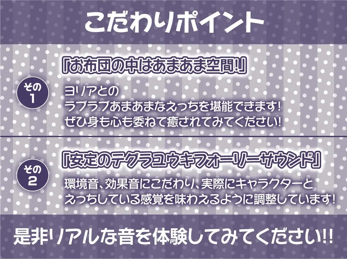 【CV:柚木つばめ】ご主人様専用!!お布団潜って密着えちえち囁きメイド【フォーリーサウンド】