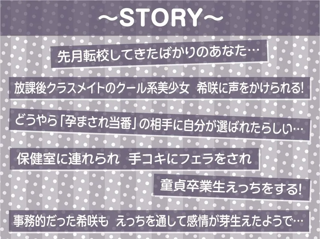 【CV:柚木つばめ】【JK】僕のクラスの中出し孕まされ当番【フォーリーサウンド】