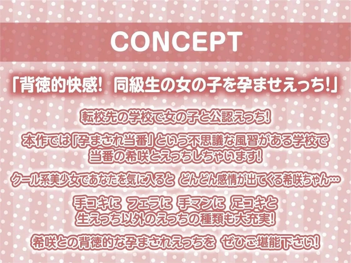 【CV:柚木つばめ】【JK】僕のクラスの中出し孕まされ当番【フォーリーサウンド】