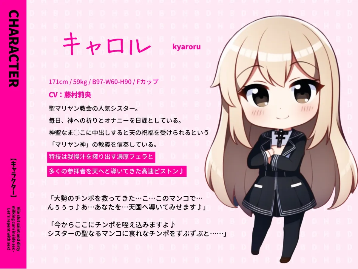 【CV:藤村莉央】【発売記念110円】下品なヤリマン聖女とドスケベ搾精中出しセックス〜セックスで懺悔しよう♪〜【#秒ヌキショート同人】