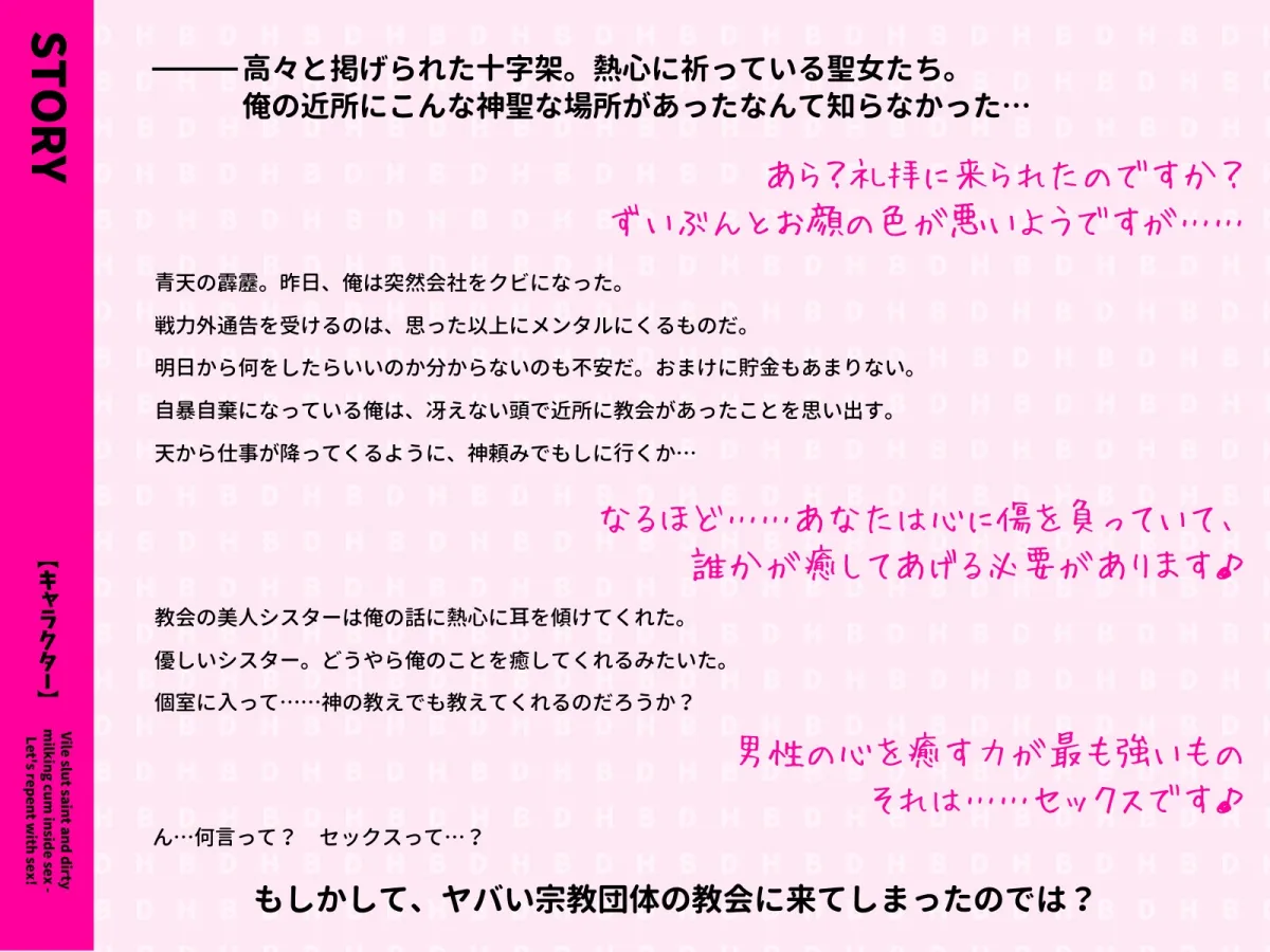 【CV:藤村莉央】【発売記念110円】下品なヤリマン聖女とドスケベ搾精中出しセックス〜セックスで懺悔しよう♪〜【#秒ヌキショート同人】