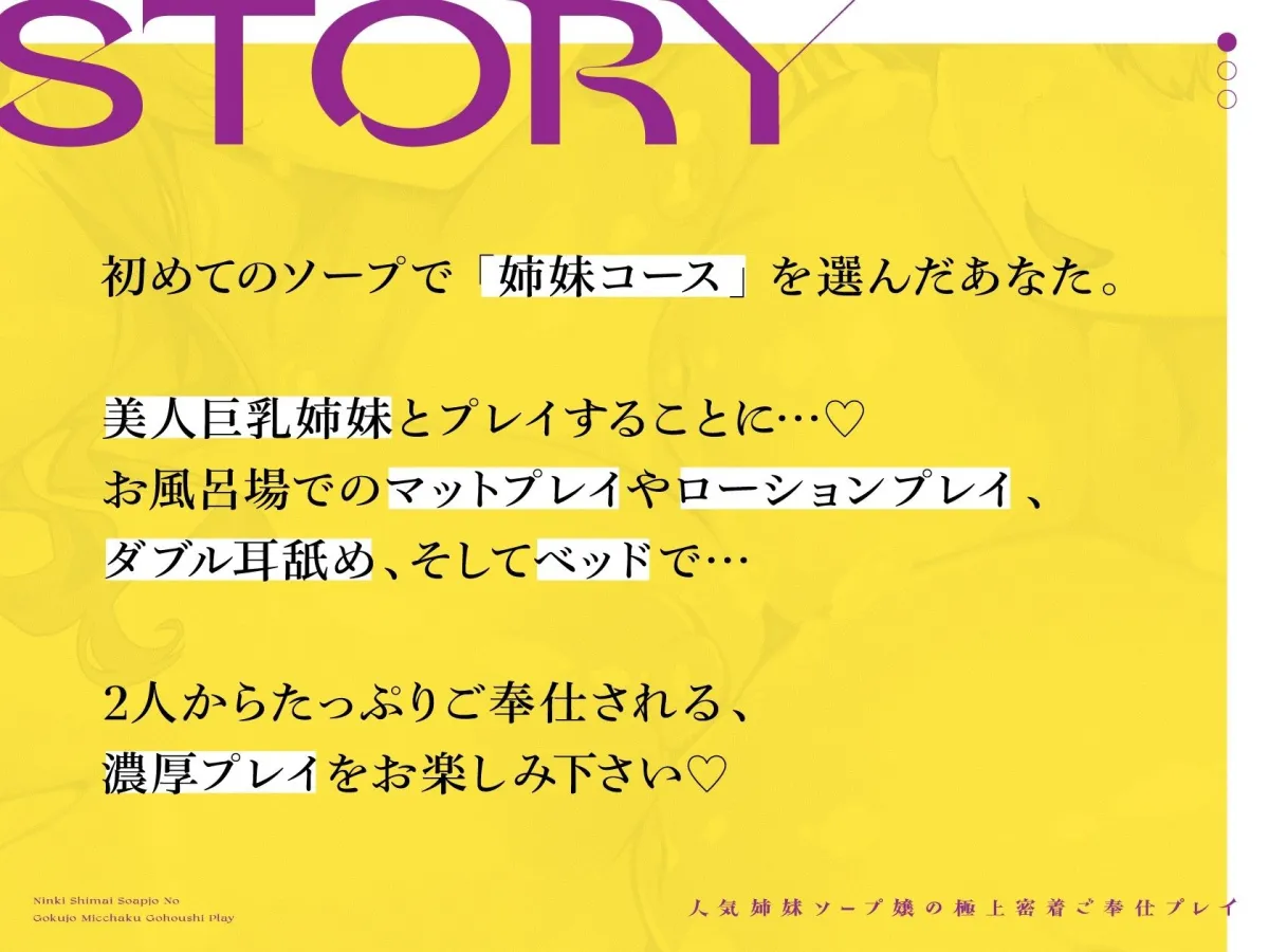 【CV:沢野ぽぷら / 一之瀬りと】人気姉妹ソープ嬢の極上密着ご奉仕プレイ