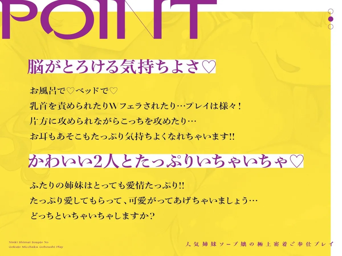 【CV:沢野ぽぷら / 一之瀬りと】人気姉妹ソープ嬢の極上密着ご奉仕プレイ