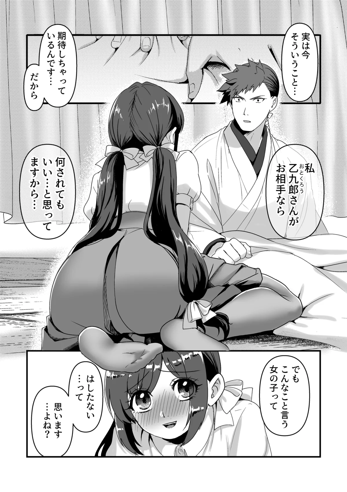 【神主×巫女 両片想い体格差セックス】この感情を君に 【神主×巫女 両片想い体格差セックス】この感情を君に