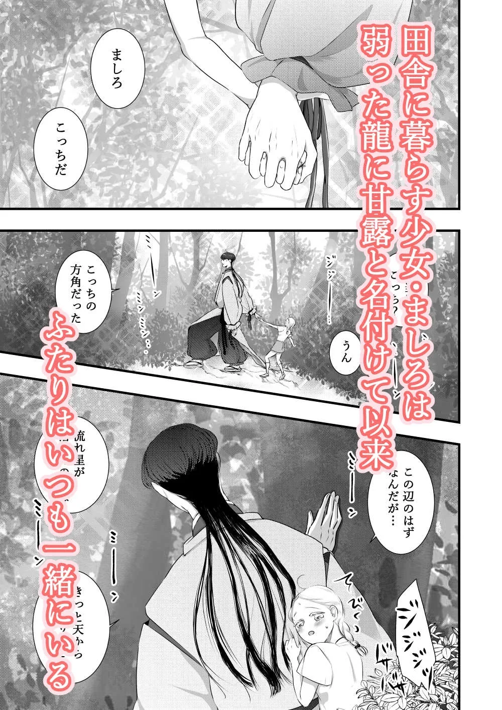 【龍×JK 異類婚姻譚】かんろとましろ 咲耶丸編