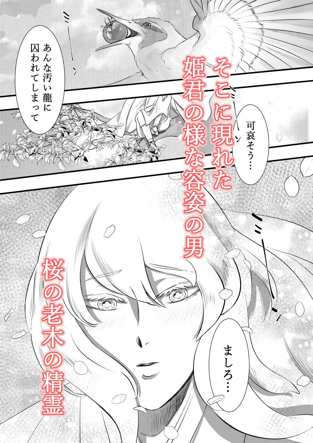 【龍×JK 異類婚姻譚】かんろとましろ 咲耶丸編