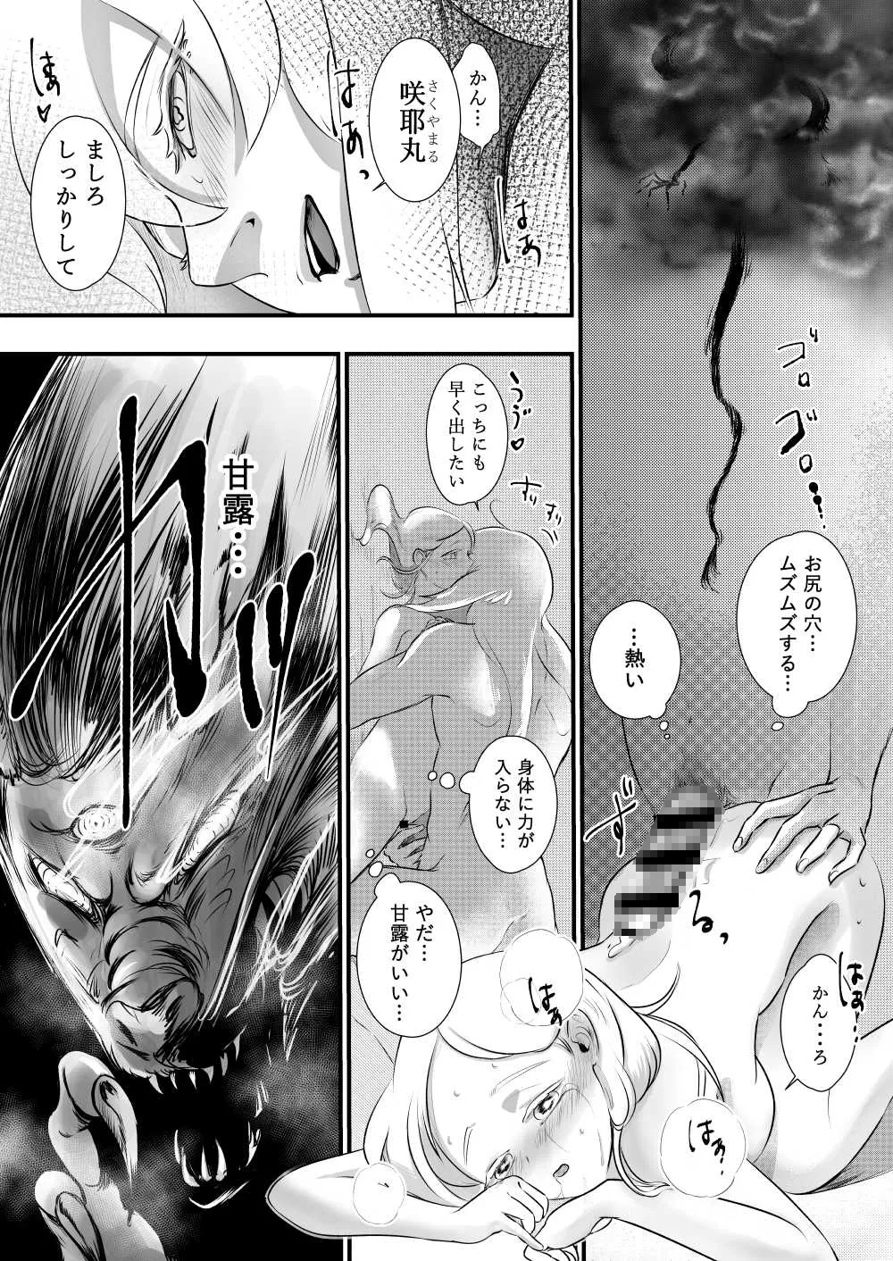 【龍×JK 異類婚姻譚】かんろとましろ 咲耶丸編