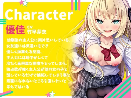 【CV:竹早芽衣】【メスガキ】【サークル設立特価220円】両片思いの生意気ツンデレ幼馴染に射精管理でわからせられて