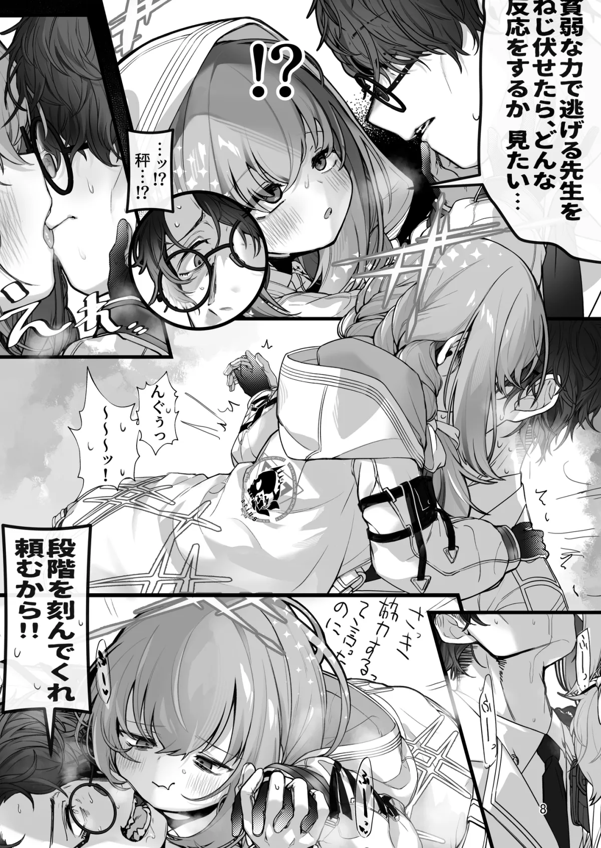 【ブルアカ 秤アツコ】耽溺に至れど秤は均衡を失せず