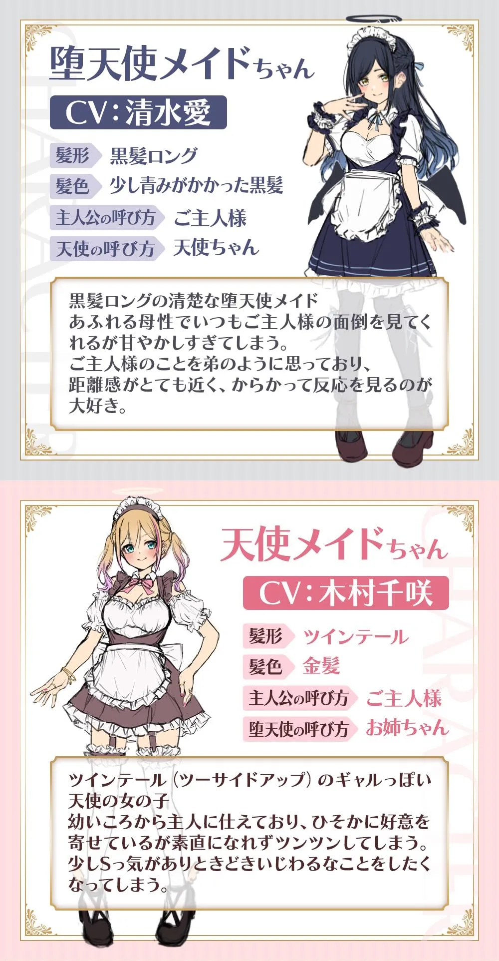 【CV:清水愛 / 木村千咲】ダブル天使のラブたっぷりご奉仕――ご主人さま、今日はいちゃつく休日です。