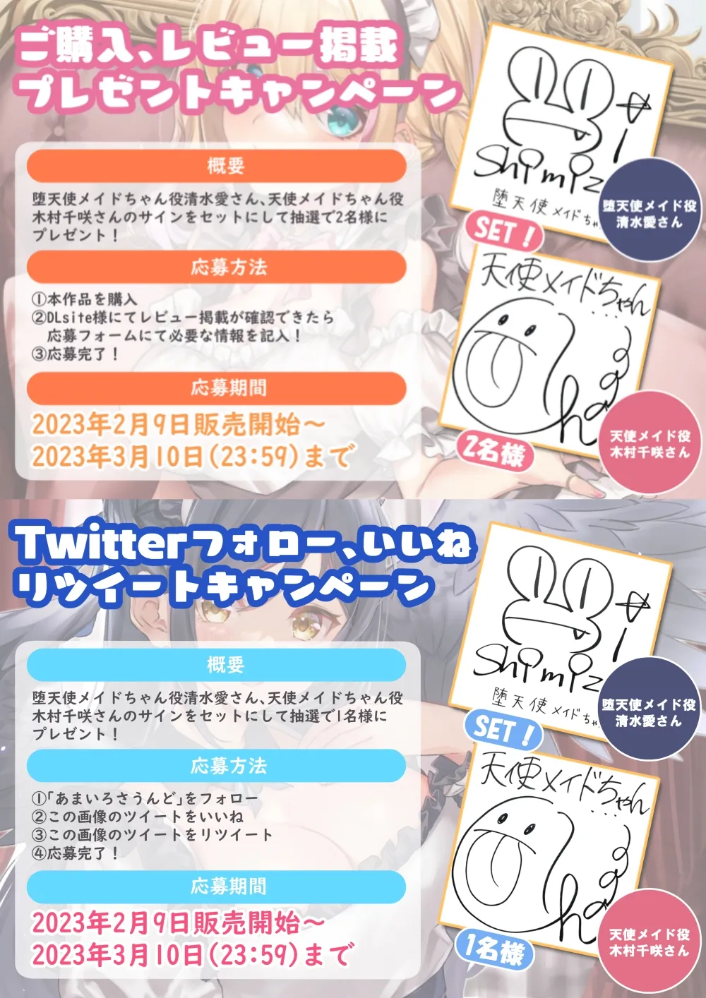 【CV:清水愛 / 木村千咲】ダブル天使のラブたっぷりご奉仕――ご主人さま、今日はいちゃつく休日です。