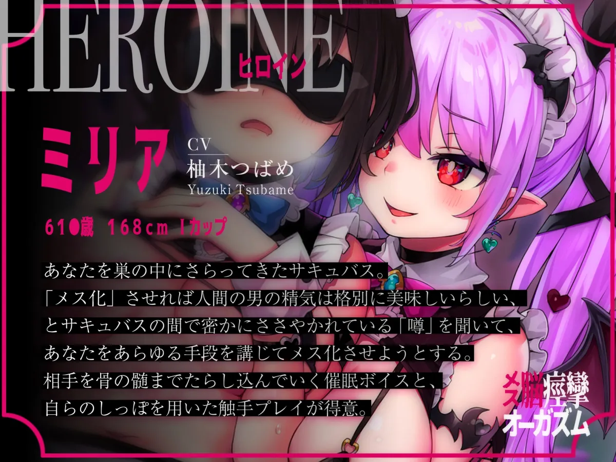 【CV:柚木つばめ】メス脳痙攣オーガズム～膝がガクガクして止まらない♀化アクメのさざ波～