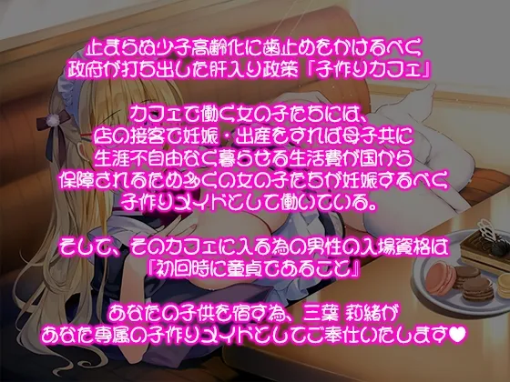 子作りかふぇへようこそ! 子作りかふぇへようこそ!