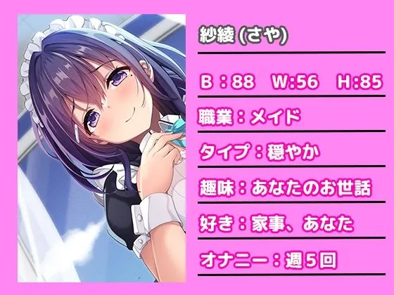 同級生メイドとの日常性活