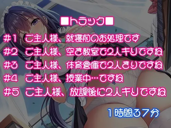 同級生メイドとの日常性活