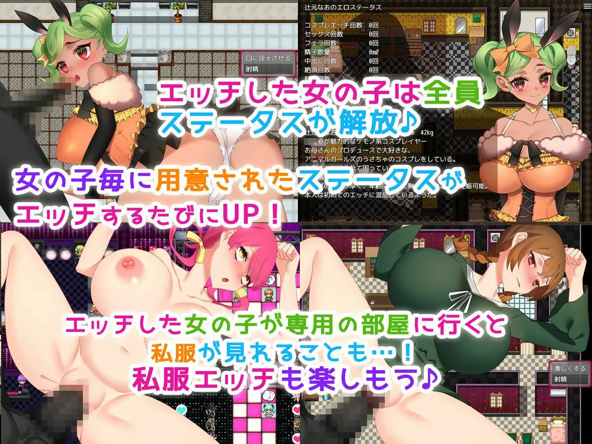 コスプレ性活！ ～生きるために孕ませる！！～