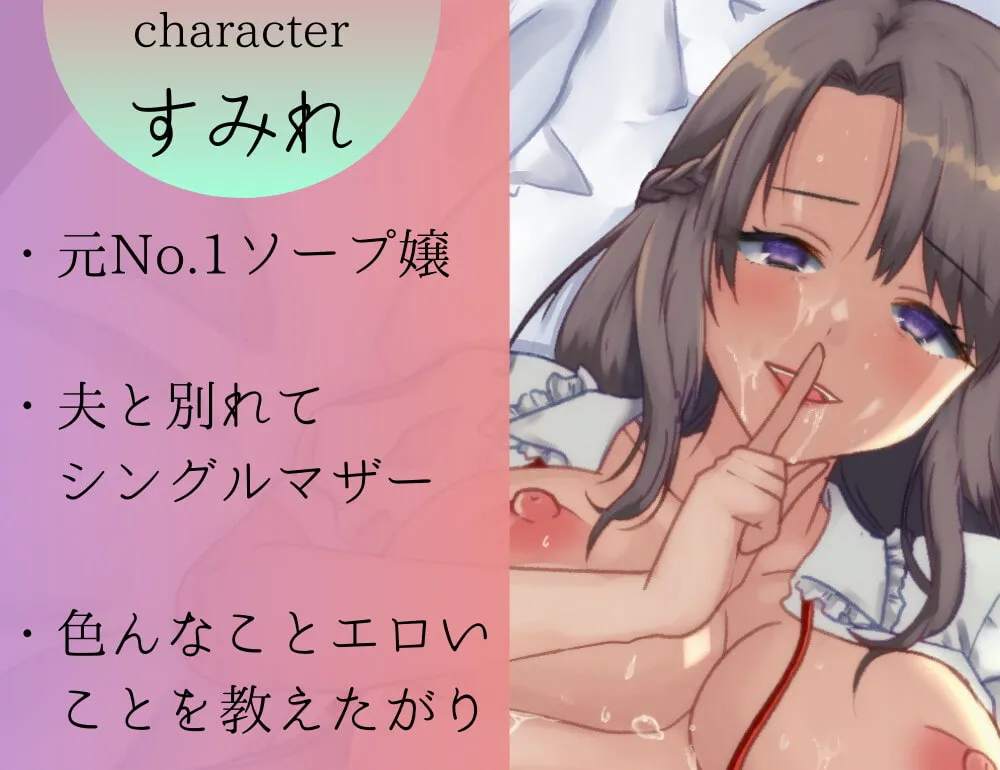 お義母さんは元NO.1ソープ嬢〜嫁に内緒で始まる隣部屋の極上ねっとり寝取られ誘惑〜
