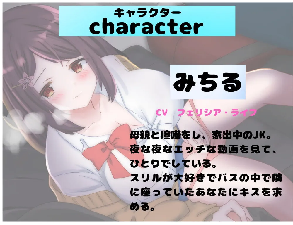 夜行バス家出JK～周りにバレないように耳元囁き密着えっち～