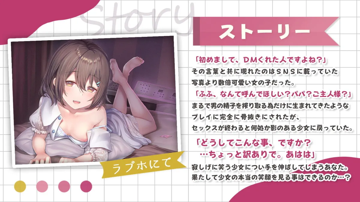 訳あり薄幸少女を甘々えっちでわからせる