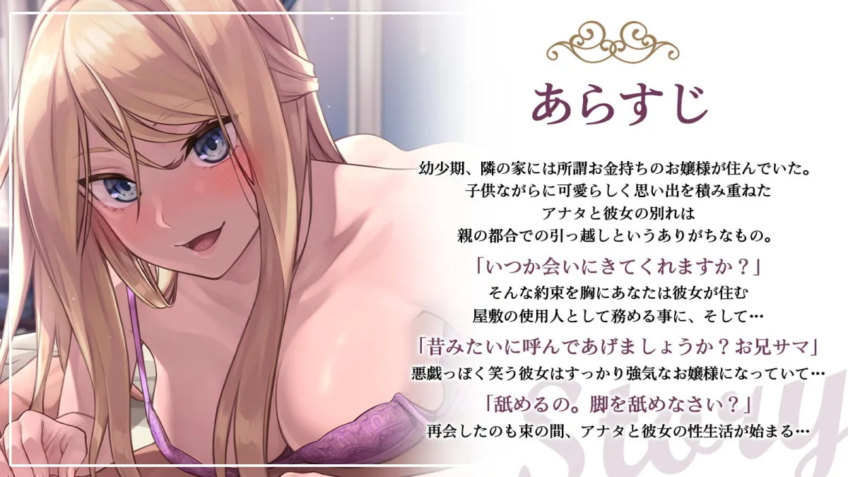 ご令嬢に飼われたアナタと性処理生活