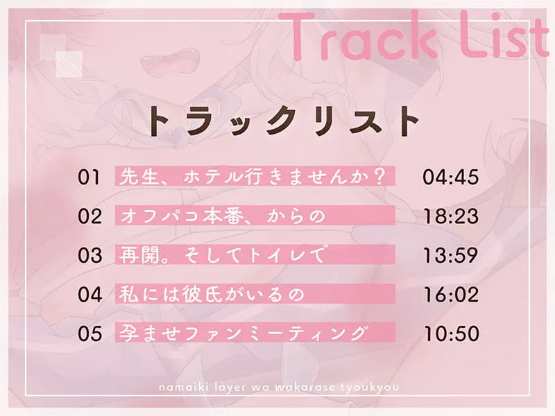 生意気レイヤーをわからせ調教～快楽堕ちしてファンミで中出しされるまで～