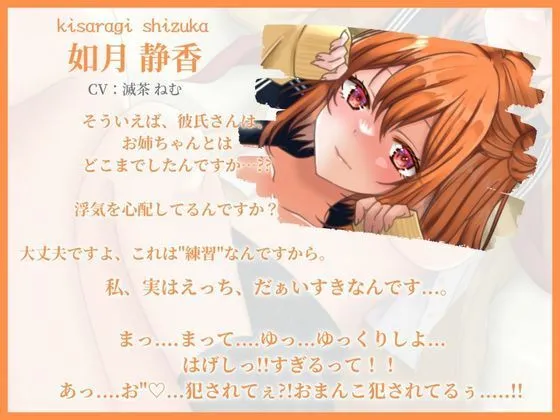 彼女の妹がムチムチで淫乱すぎる~背徳感満載の逆NTRえっち~ 彼女の妹がムチムチで淫乱すぎる~背徳感満載の逆NTRえっち~