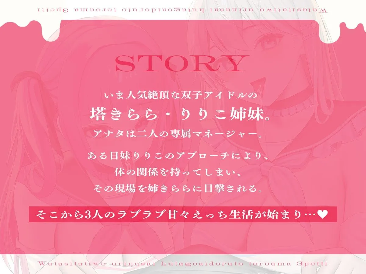 【KU100】私たちを売りなさい!~双子アイドルとトロあま3Pえっち~ 【KU100】私たちを売りなさい!~双子アイドルとトロあま3Pえっち~