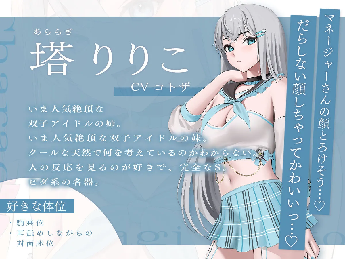 【KU100】私たちを売りなさい!~双子アイドルとトロあま3Pえっち~ 【KU100】私たちを売りなさい!~双子アイドルとトロあま3Pえっち~