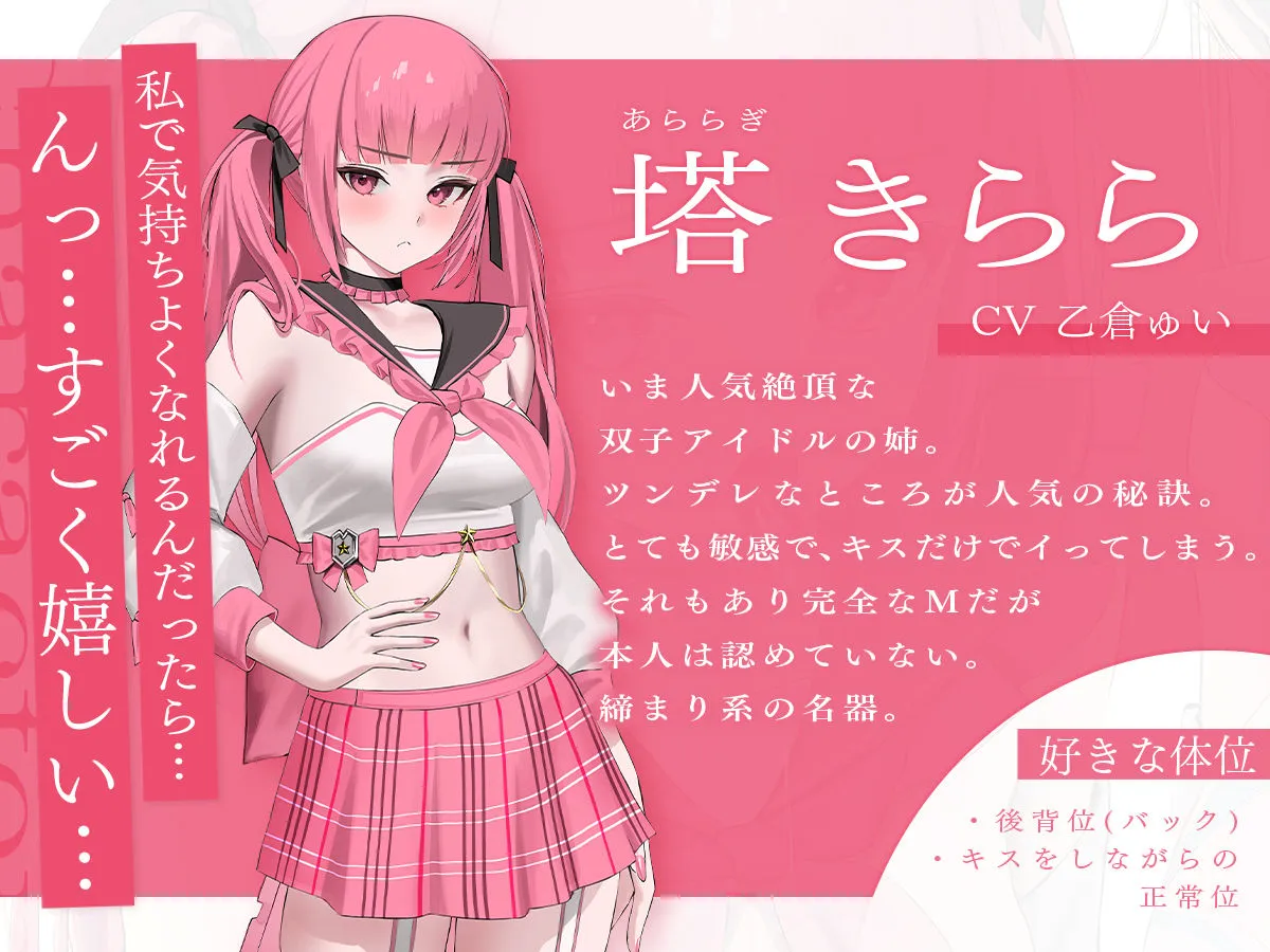 【KU100】私たちを売りなさい!~双子アイドルとトロあま3Pえっち~ 【KU100】私たちを売りなさい!~双子アイドルとトロあま3Pえっち~