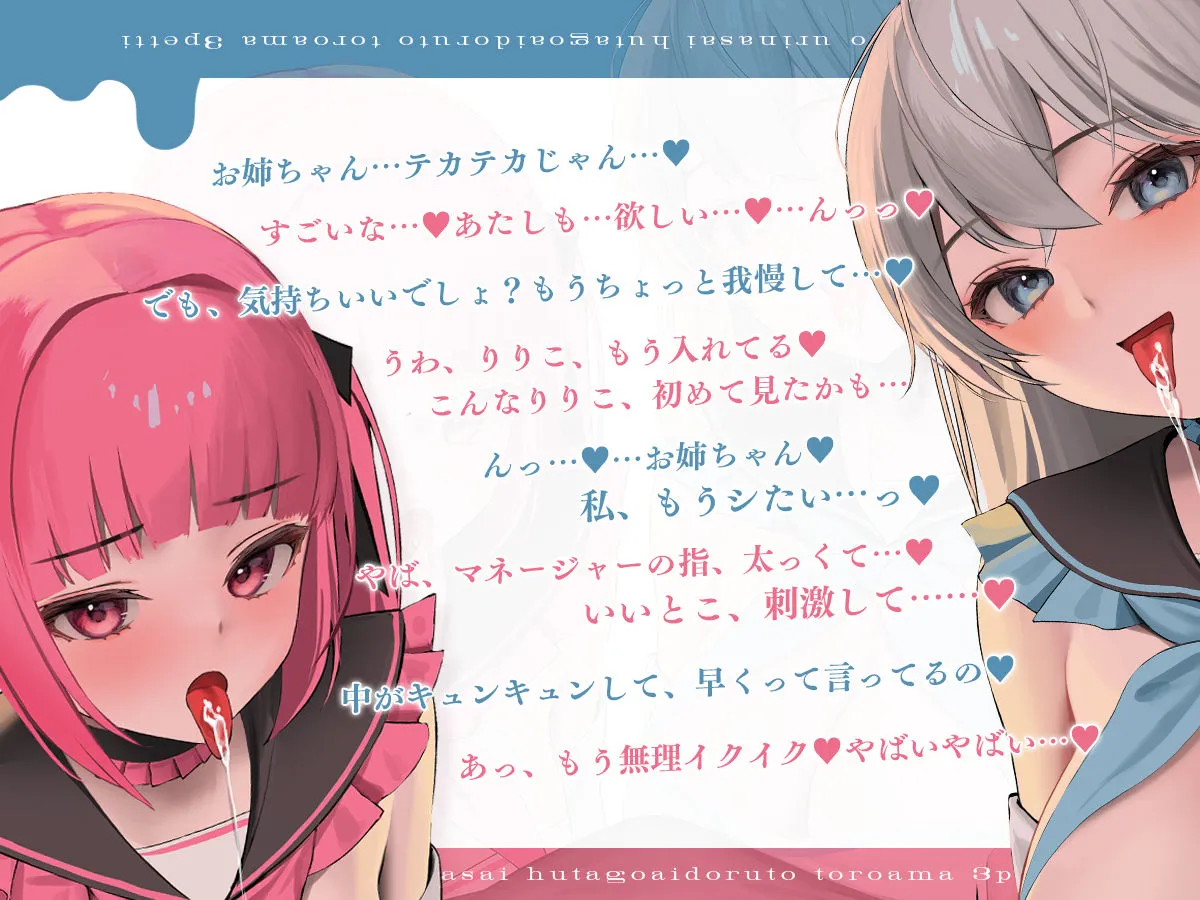 【KU100】私たちを売りなさい!~双子アイドルとトロあま3Pえっち~ 【KU100】私たちを売りなさい!~双子アイドルとトロあま3Pえっち~