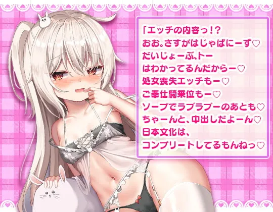 日本文化をエッチに誤解し過ぎているムッツリロリ彼女の悪戯♪→もちろんわからせます