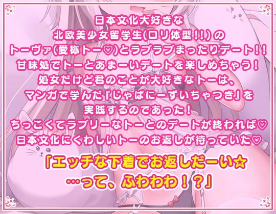 日本文化をエッチに誤解し過ぎているムッツリロリ彼女の悪戯♪→もちろんわからせます