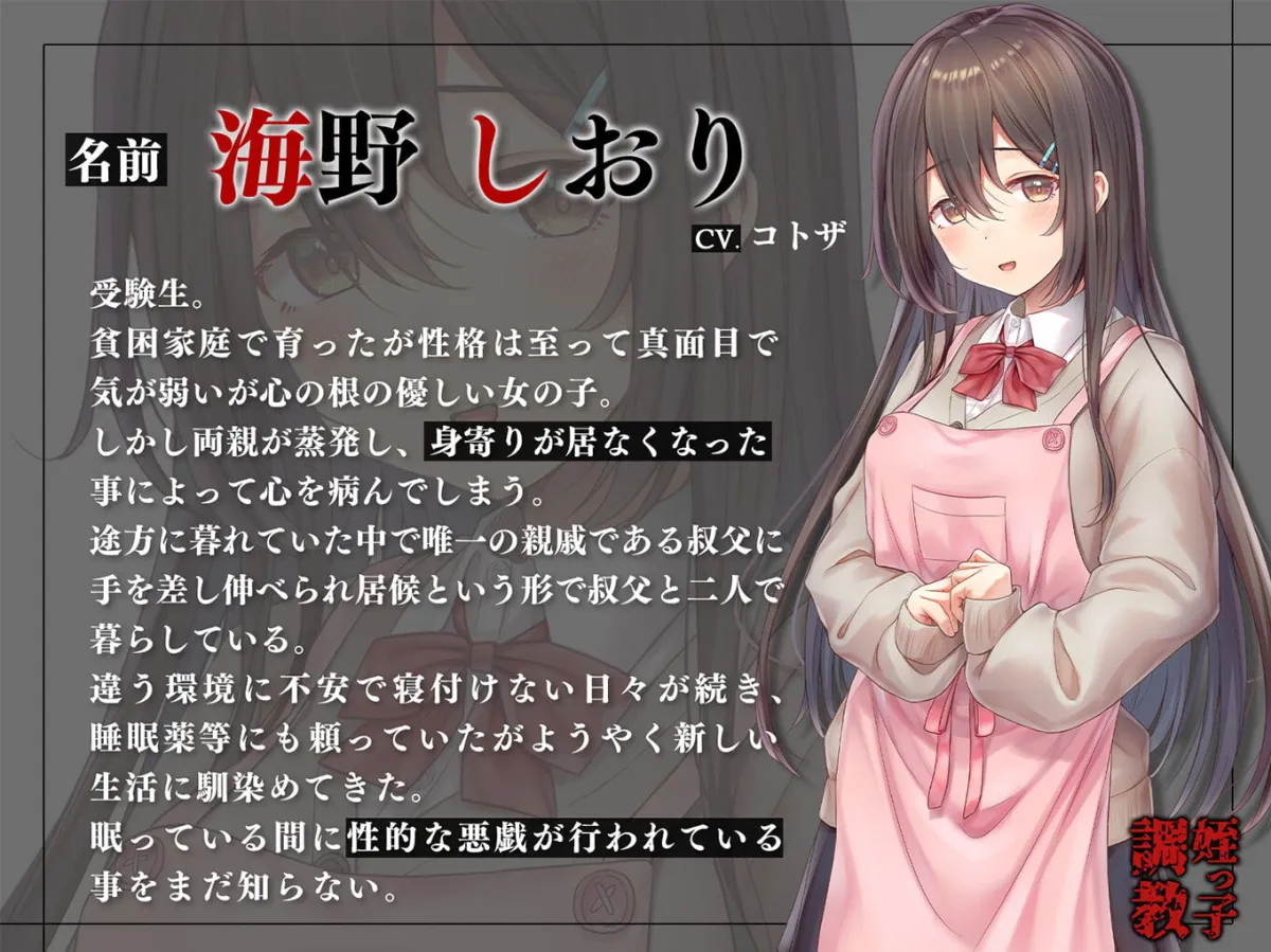 姪っ子調教 身寄りのいない薄幸少女が娘になるまで