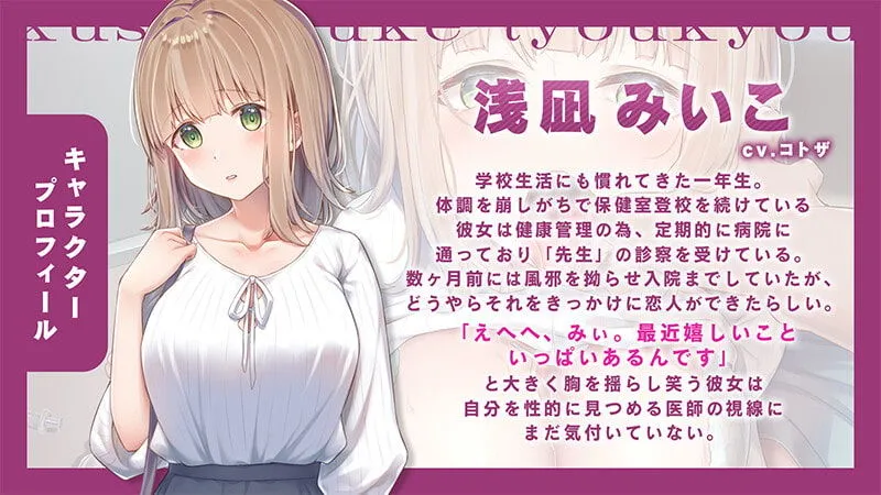 病弱少女薬漬け、寝取り調教生えっち。