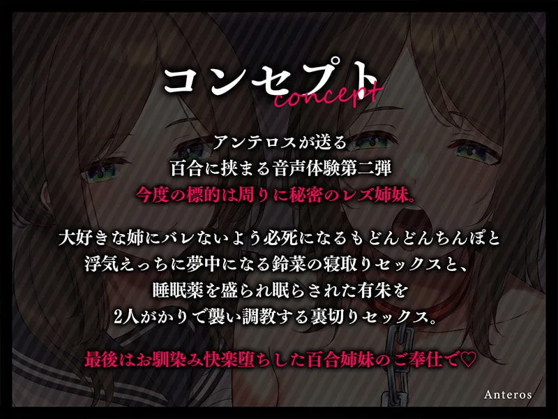 彼女と一緒に犯してください。レズ姉妹がntrえっちで堕ちるまで