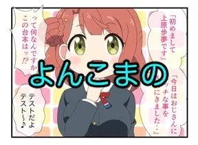 おとなのよんこま